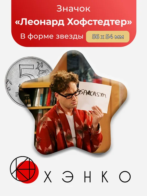 Значок Кристин Канигула из Be More Chill