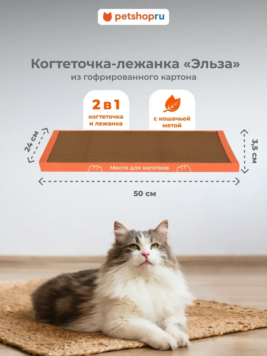 Картонная когтеточка лежанка для кошки “Эльза” 50х24 см
