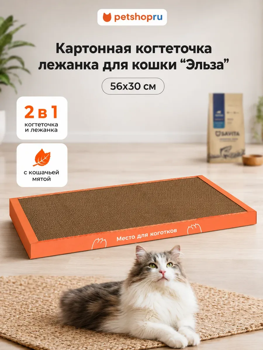 Когтеточка лежанка для кошек и собак “Эльза”, 56 х 30 см