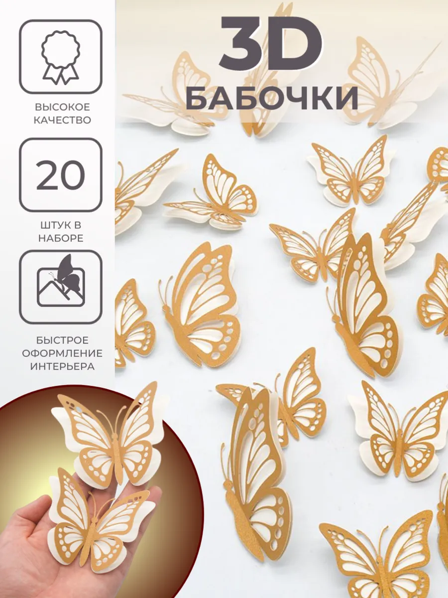 Декор на стену 3D бабочки, декоративные, в детскую, 20шт.