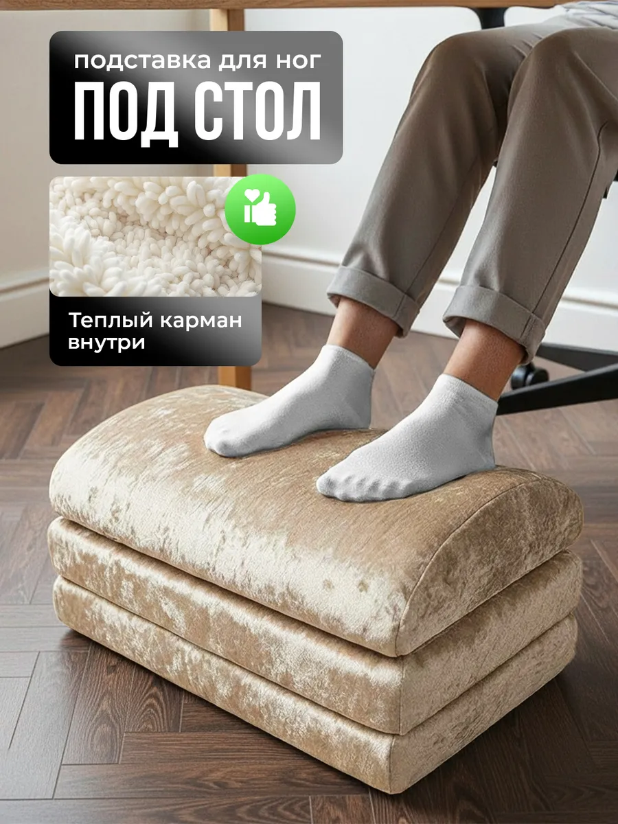 Подставка для ног