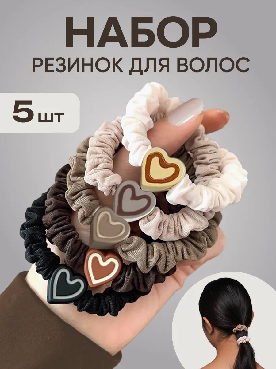 Резинки для волос шелковые набор с сердечками 5 шт