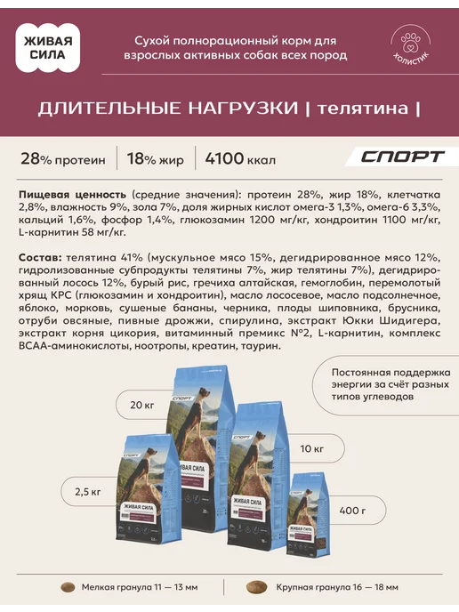 Сухой корм Живая сила Активных Гранула для собак, крупные, телятина, 20 кг, фото 3