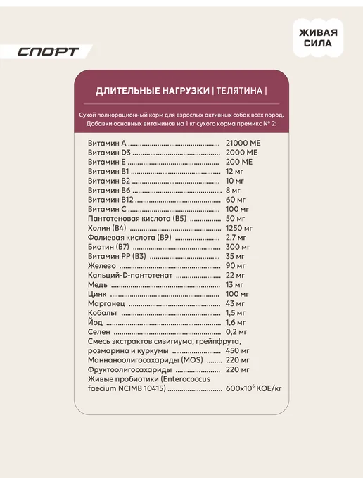 Сухой корм Живая сила Активных Гранула для собак, крупные, телятина, 20 кг, фото 4