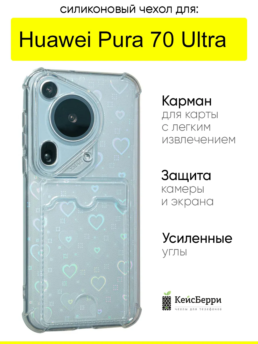 Чехол для Huawei Pura 70 Ultra, серия Card Case