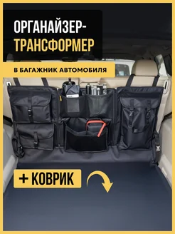 Органайзер в багажник автомобиля универсальный большой АвтоПрестиж 304382165 купить за 2 121 ₽ в интернет-магазине Wildberries