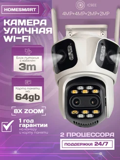 Камера уличная 8MP 4 в 1 + MicroSD 64Гб HomeSmart 304383138 купить за 6 240 ₽ в интернет-магазине Wildberries