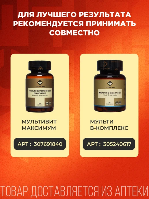 TETRALAB l карнитин для похудения 60 капсул, 60 шт, фото 2