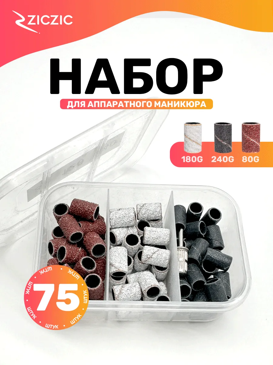 Песочные фрезы насадки для педикюра