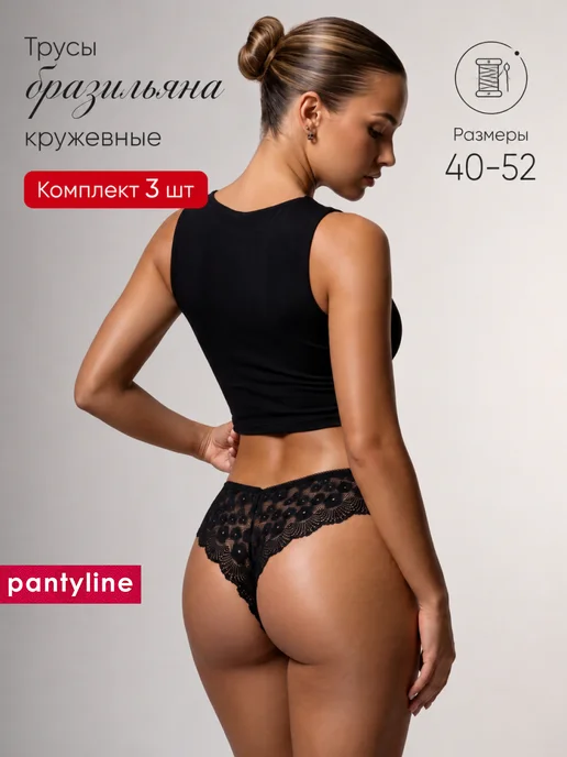 PantyLine Трусы набор бразильяна кружевные 3 шт, 3 шт