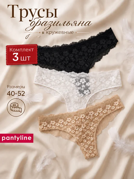 PantyLine Трусы набор бразильяна кружевные 3 шт, 3 шт, фото 3