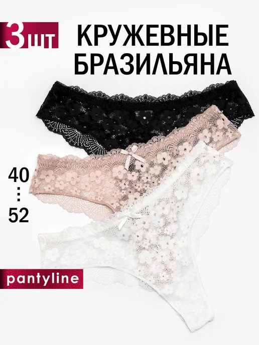 PantyLine Трусы набор бразильяна кружевные 3 шт, 3 шт, фото 5