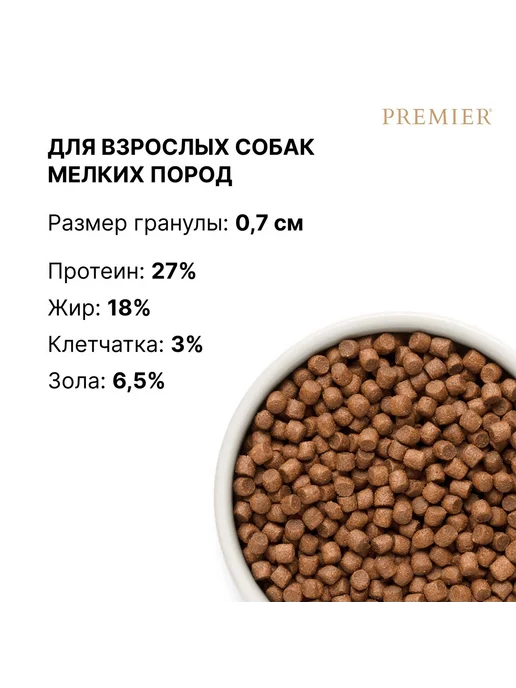Сухой корм PREMIER для собак, мелкие, индейка, лосось, 3 кг, фото 5
