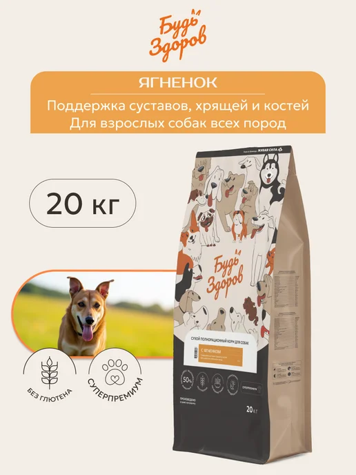 Сухой корм Будь здоров Гранула для собак, крупные, ягненок, 20 кг