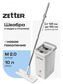 Швабра с отжимом и ведром M 2.0 (10 л) ZETTER 304390394 купить за 3 562 ₽ в интернет-магазине Wildberries