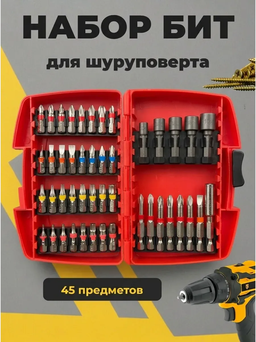 Биты для шуруповерта Набор