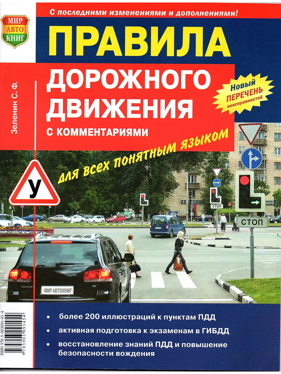 Правила дорожного движения для всех понятным языком ПДД
