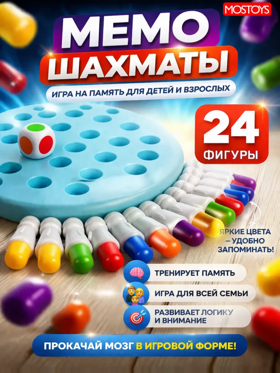 Настольная игра для детей мемо шахматы