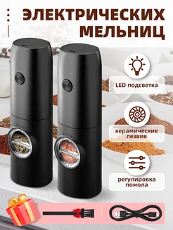 Мельница для специй электрическая USB Aquacharm 304394501 купить за 1 094 ₽ в интернет‑магазине Wildberries