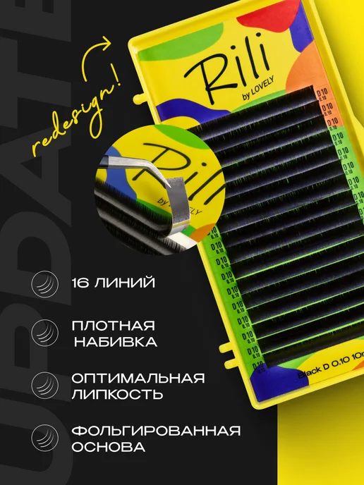RILI Ресницы для наращивания микс изгиб C 0.10 6-13мм, 0.07 6-13мм, фото 3