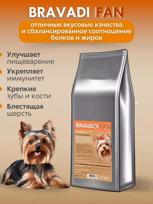 Сухой корм Bravadi Fan Пребиотики для собак, мелкие, ягненок, 10 кг, фото 3