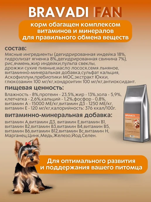Сухой корм Bravadi Fan Пребиотики для собак, мелкие, ягненок, 10 кг, фото 4