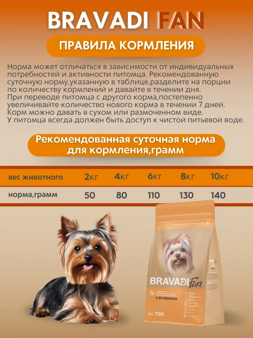 Сухой корм Bravadi Fan Пребиотики для собак, мелкие, ягненок, 1,4 кг, фото 6