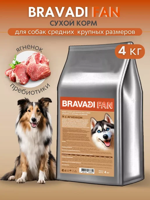 Сухой корм Bravadi Fan Пребиотики для собак, крупные, средние, ягненок, 4 кг