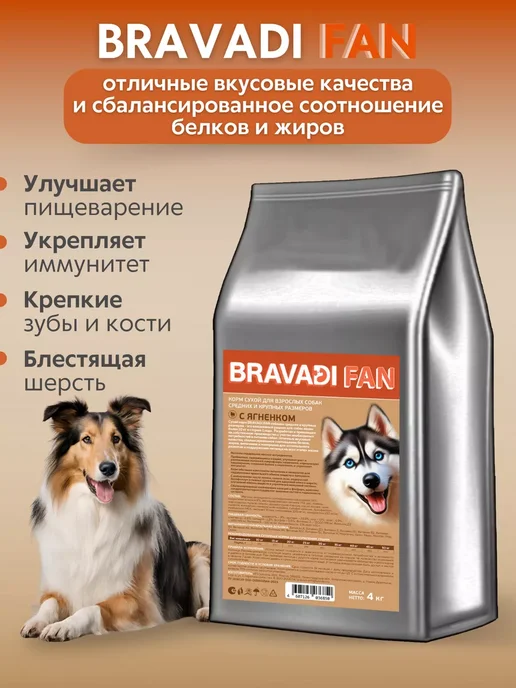 Сухой корм Bravadi Fan Пребиотики для собак, крупные, средние, ягненок, 4 кг, фото 3