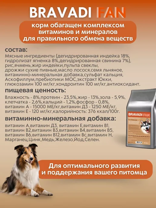 Сухой корм Bravadi Fan Пребиотики для собак, крупные, средние, ягненок, 4 кг, фото 4
