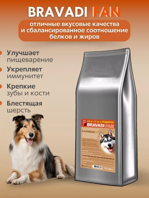 Сухой корм Bravadi Fan Пребиотики для собак, крупные, средние, ягненок, 18 кг, фото 3