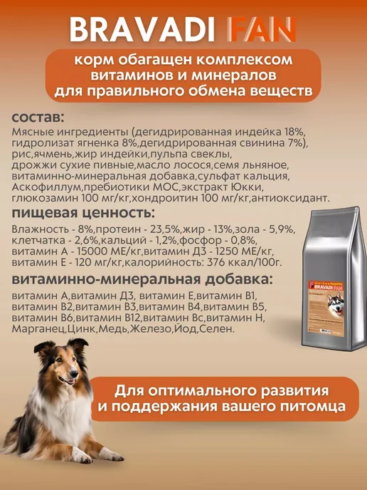 Сухой корм Bravadi Fan Пребиотики для собак, крупные, средние, ягненок, 18 кг, фото 4