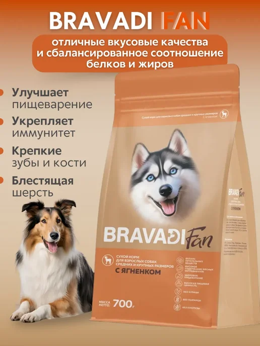 Сухой корм Bravadi Fan Пребиотики для собак, крупные, средние, ягненок, 1,4 кг, фото 5