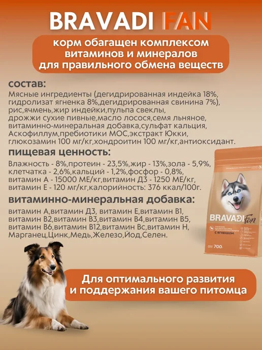 Сухой корм Bravadi Fan Пребиотики для собак, крупные, средние, ягненок, 1,4 кг, фото 6