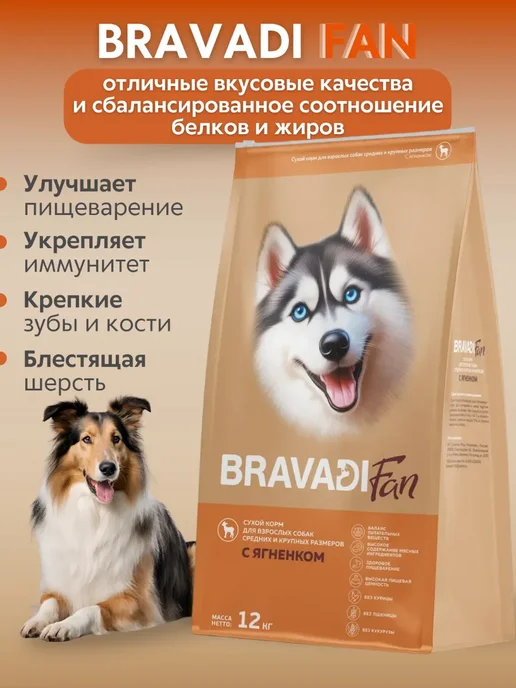 Сухой корм Bravadi Fan Пребиотики для собак, ягненок, 12 кг, фото 3