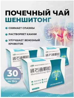 мочегонный чай Шеншитонг Шеншитонг 304401427 купить за 723 ₽ в интернет‑магазине Wildberries