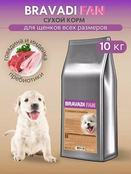 Сухой корм Bravadi Fan Бравади Фан для собак, щенки, 10,15 кг