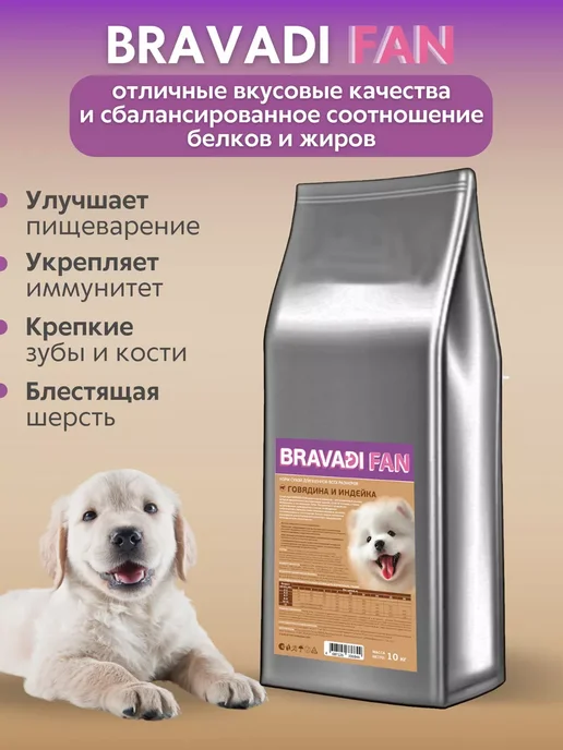 Сухой корм Bravadi Fan Бравади Фан для собак, щенки, 10,15 кг, фото 3