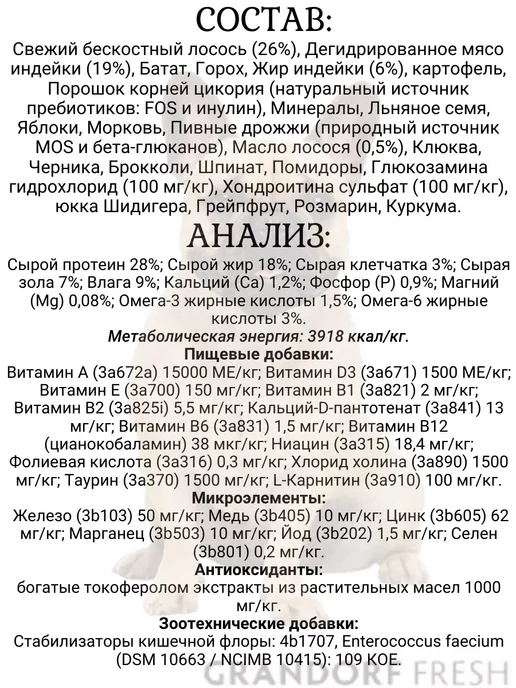 Сухой корм Грандорф Фреш для собак, беззерновой, крупные, средние, лосось, 1 кг, фото 4