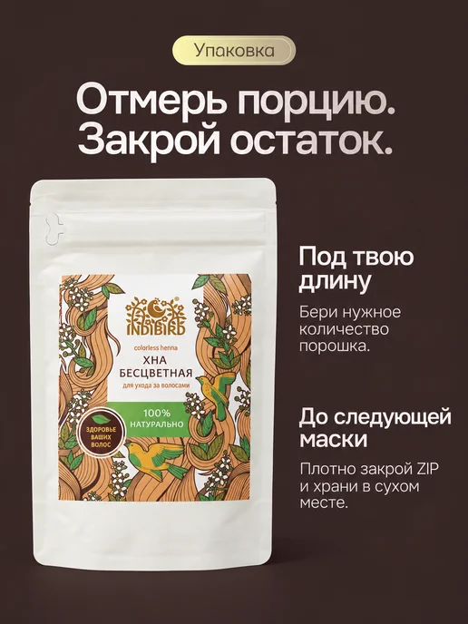 Indibird Хна натуральная бесцветная защита и уход 100 г. Индия, 100 г, фото 6