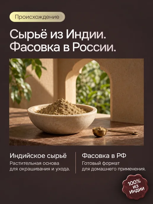 Indibird Хна натуральная бесцветная защита и уход 100 г. Индия, 100 г, фото 8