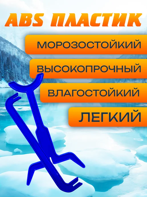 Бобёр Подставка для зимней удочки 5шт, 5 шт, фото 2