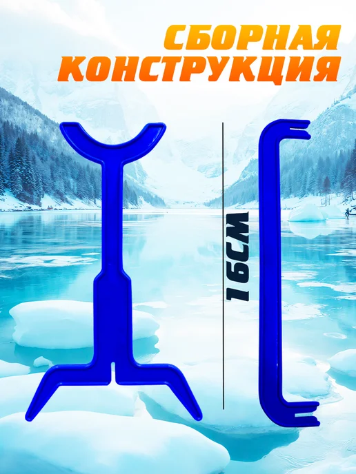 Бобёр Подставка для зимней удочки 5шт, 5 шт, фото 3