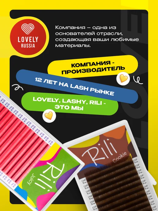 RILI Ресницы для наращивания микс Рили изгиб D 0.10 8-15мм, 0.10 5-20мм, фото 4