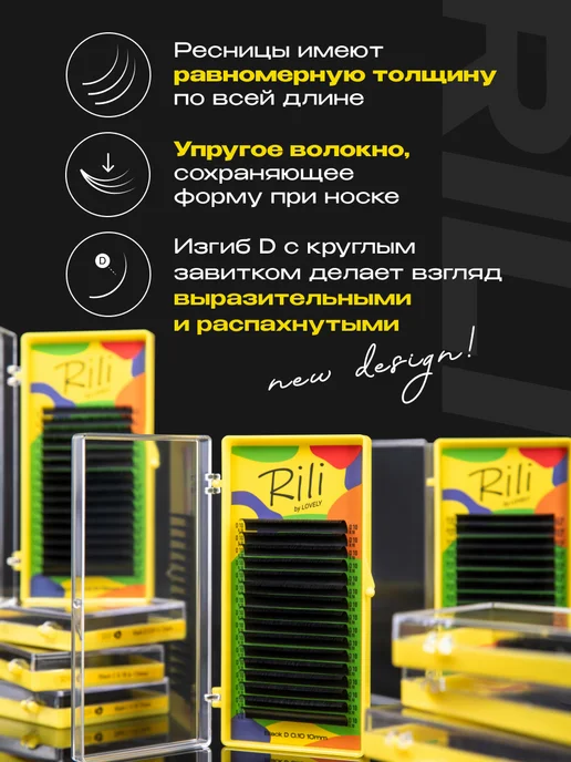 RILI Ресницы для наращивания микс Рили изгиб D 0.10 8-15мм, 0.10 5-20мм, фото 5