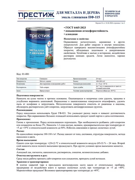 Престиж Эмаль ПФ-115 для металла и дерева, 6 кг, 0,9 кг, желтый, фото 2