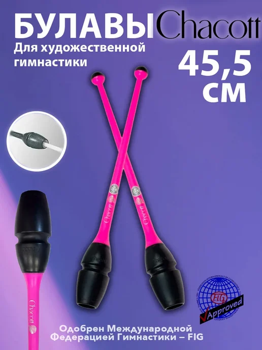 Chacott Булавы 45,5см 143 (черный розовый) FIG, черный