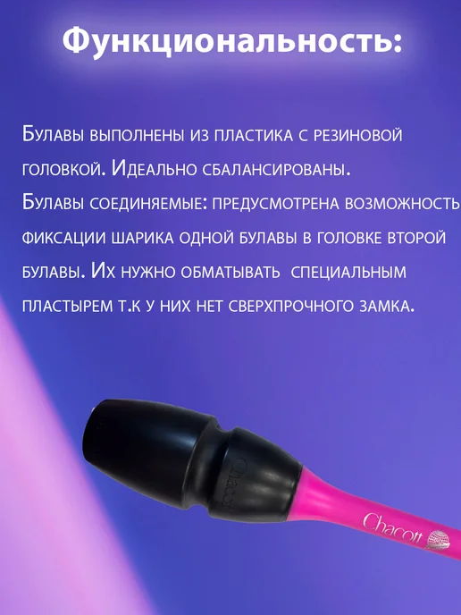 Chacott Булавы 45,5см 143 (черный розовый) FIG, черный, фото 2