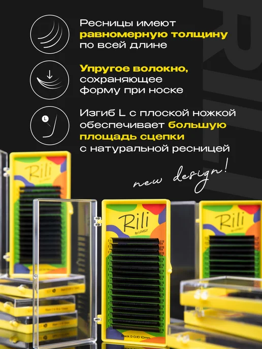 RILI Ресницы для наращивания микс Рили изгиб L 0.10 6-13мм, 0.07 5-20мм, фото 5