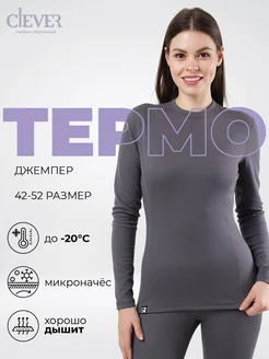 Термобелье зимнее спортивное, термокофта утепленная CLEVER WEAR 304405396 купить за 1 600 ₽ в интернет-магазине Wildberries